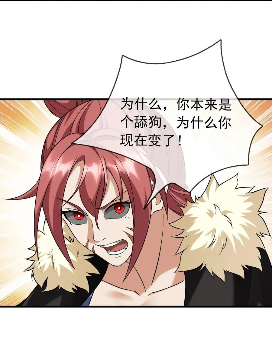 第139话 卧槽，魔主来了！ 第11页