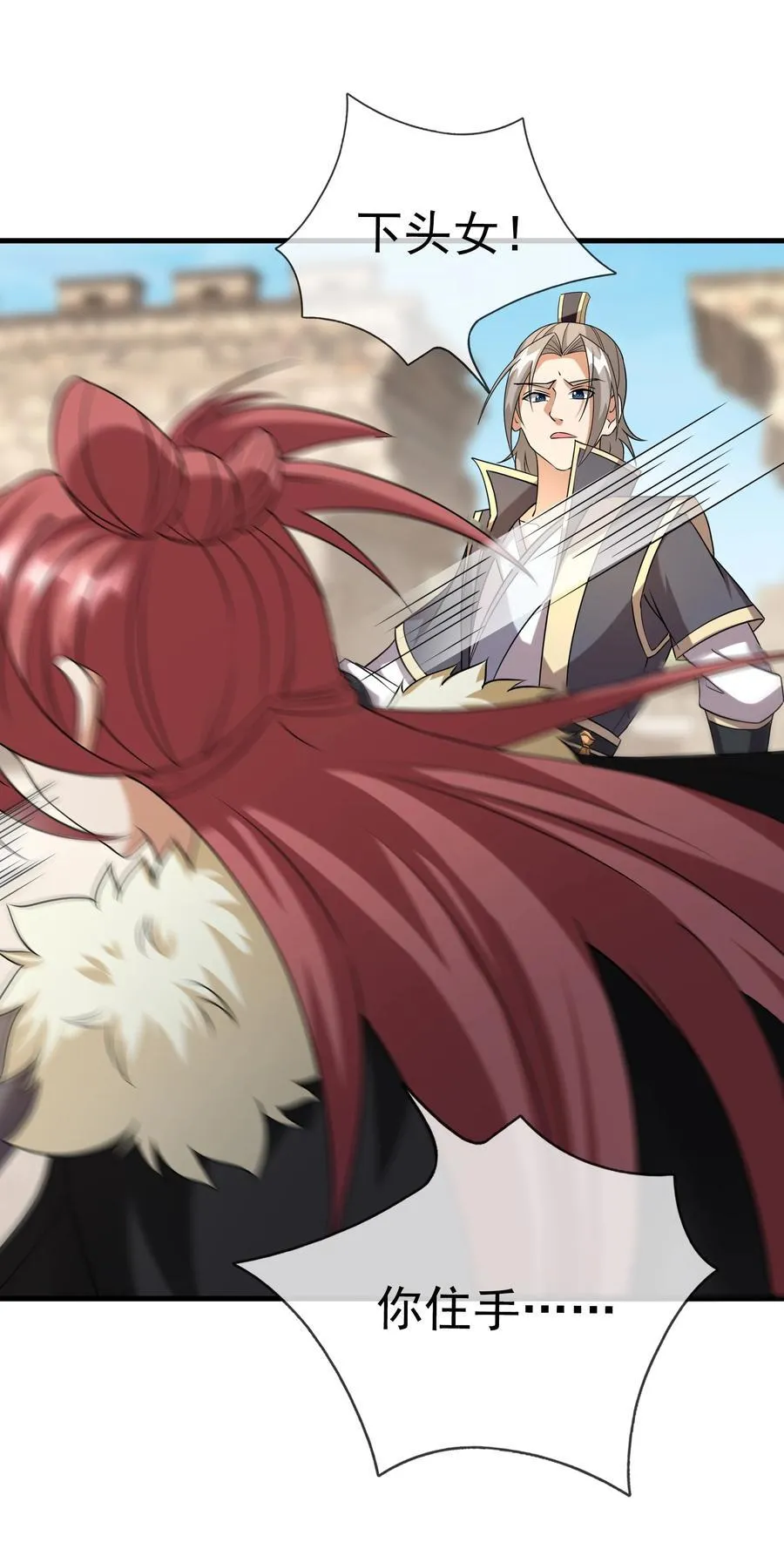 第139话 卧槽，魔主来了！ 第12页