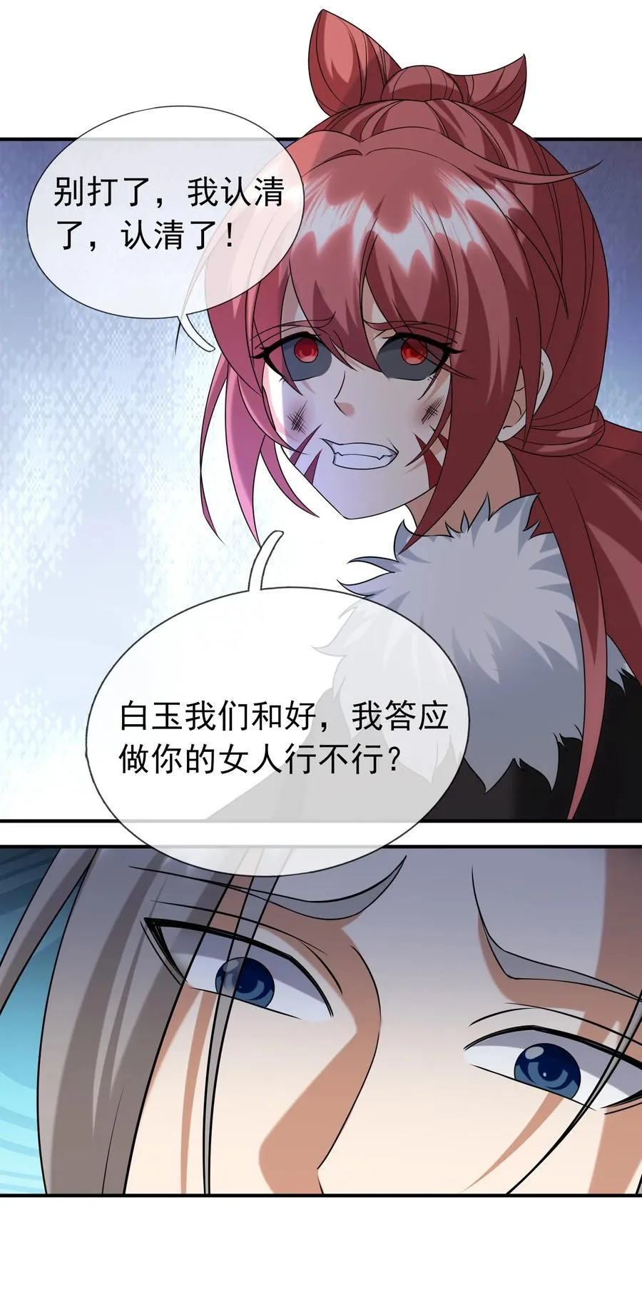 第139话 卧槽，魔主来了！ 第15页