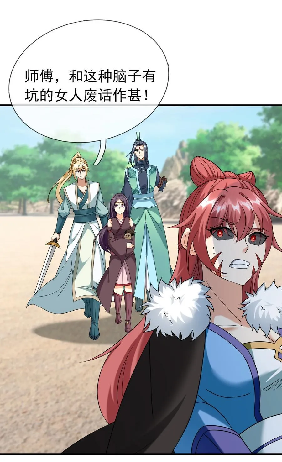 第139话 卧槽，魔主来了！ 第17页