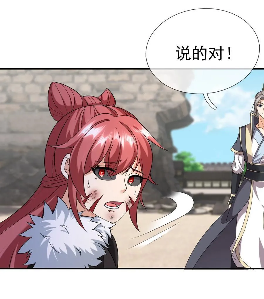 第139话 卧槽，魔主来了！ 第18页