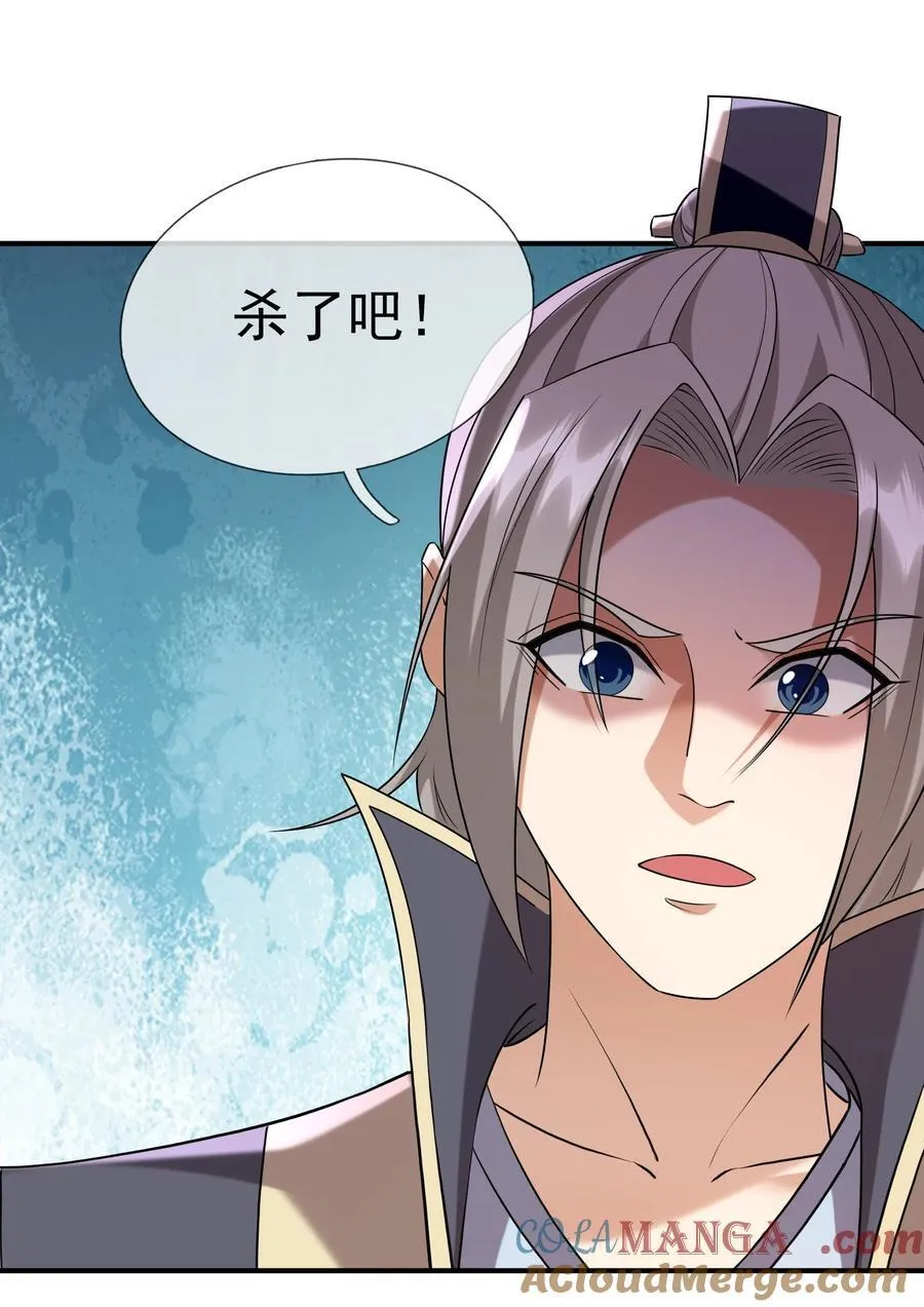第139话 卧槽，魔主来了！ 第19页