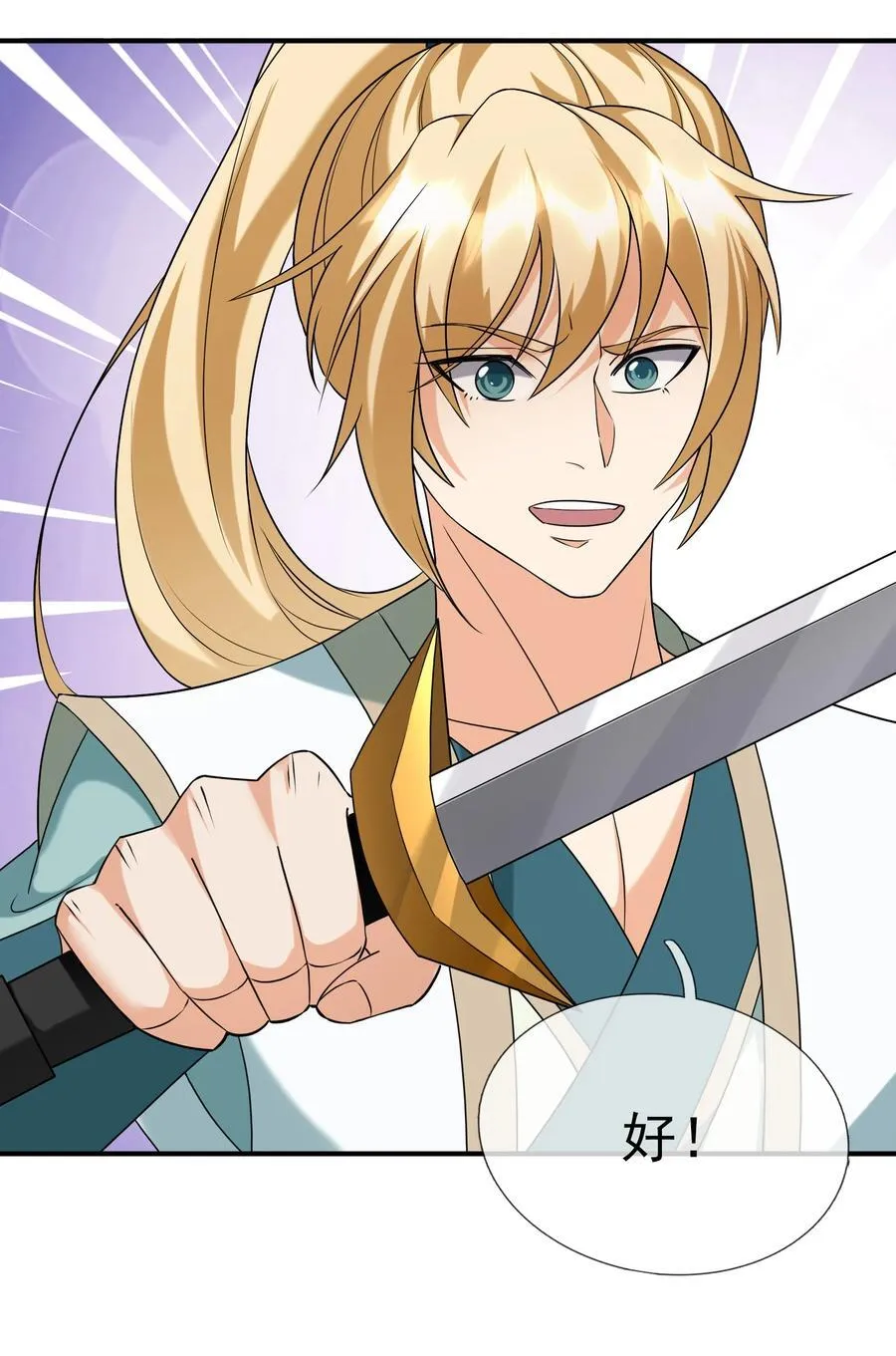 第139话 卧槽，魔主来了！ 第20页