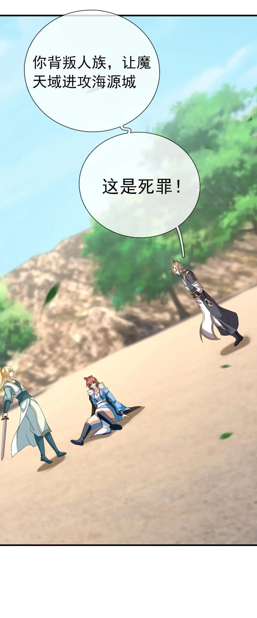 第139话 卧槽，魔主来了！ 第23页