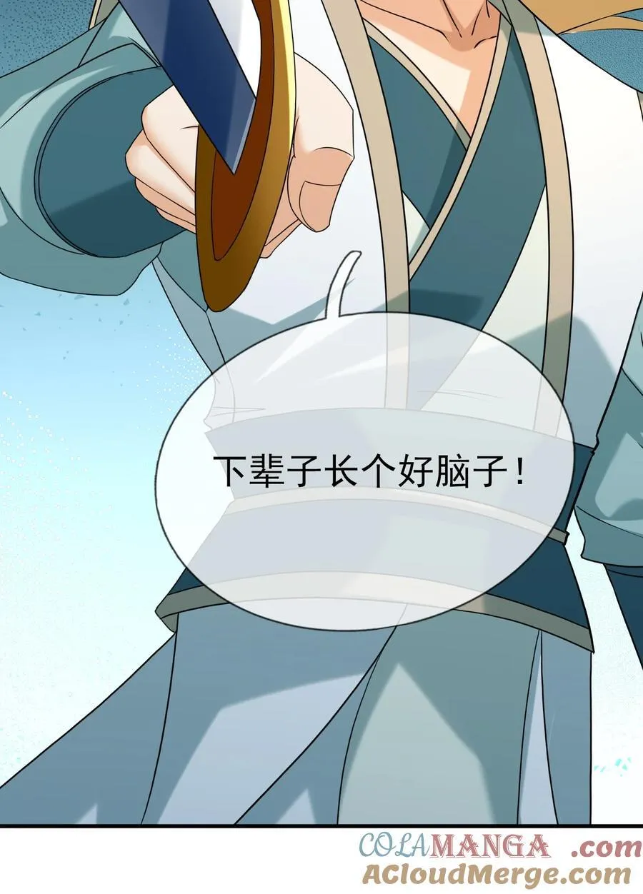 第139话 卧槽，魔主来了！ 第25页