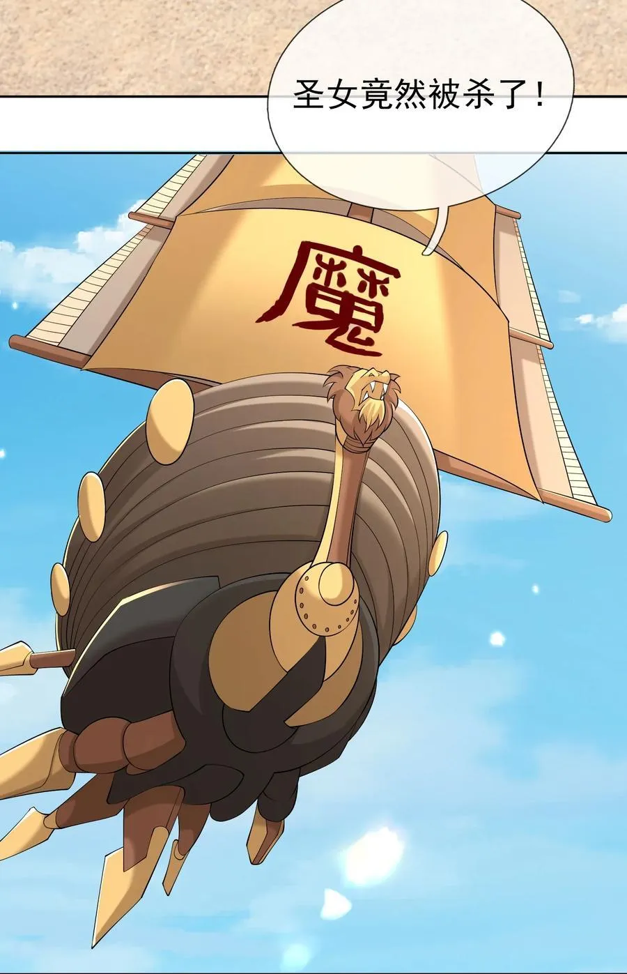 第139话 卧槽，魔主来了！ 第29页