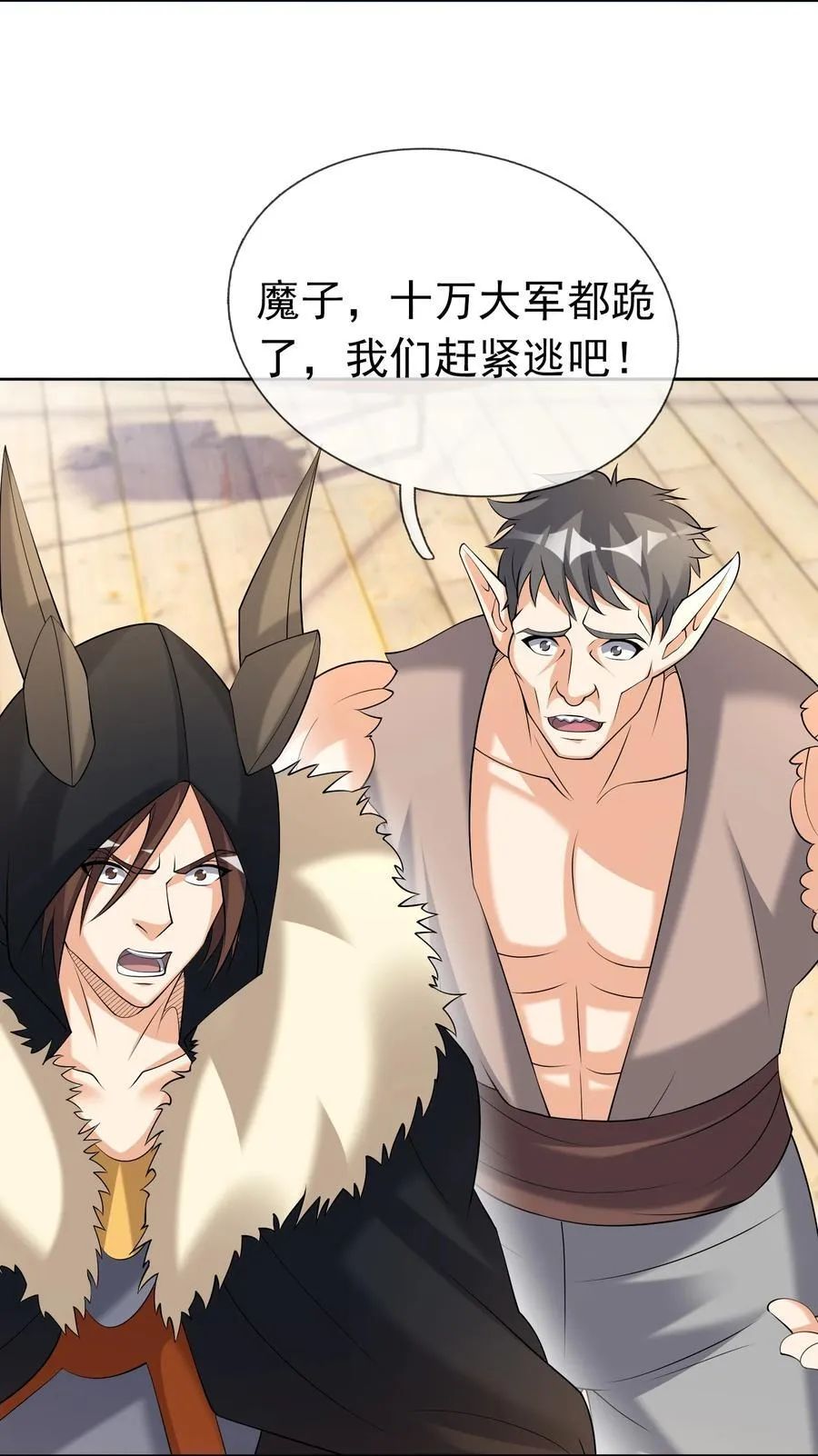 第139话 卧槽，魔主来了！ 第30页