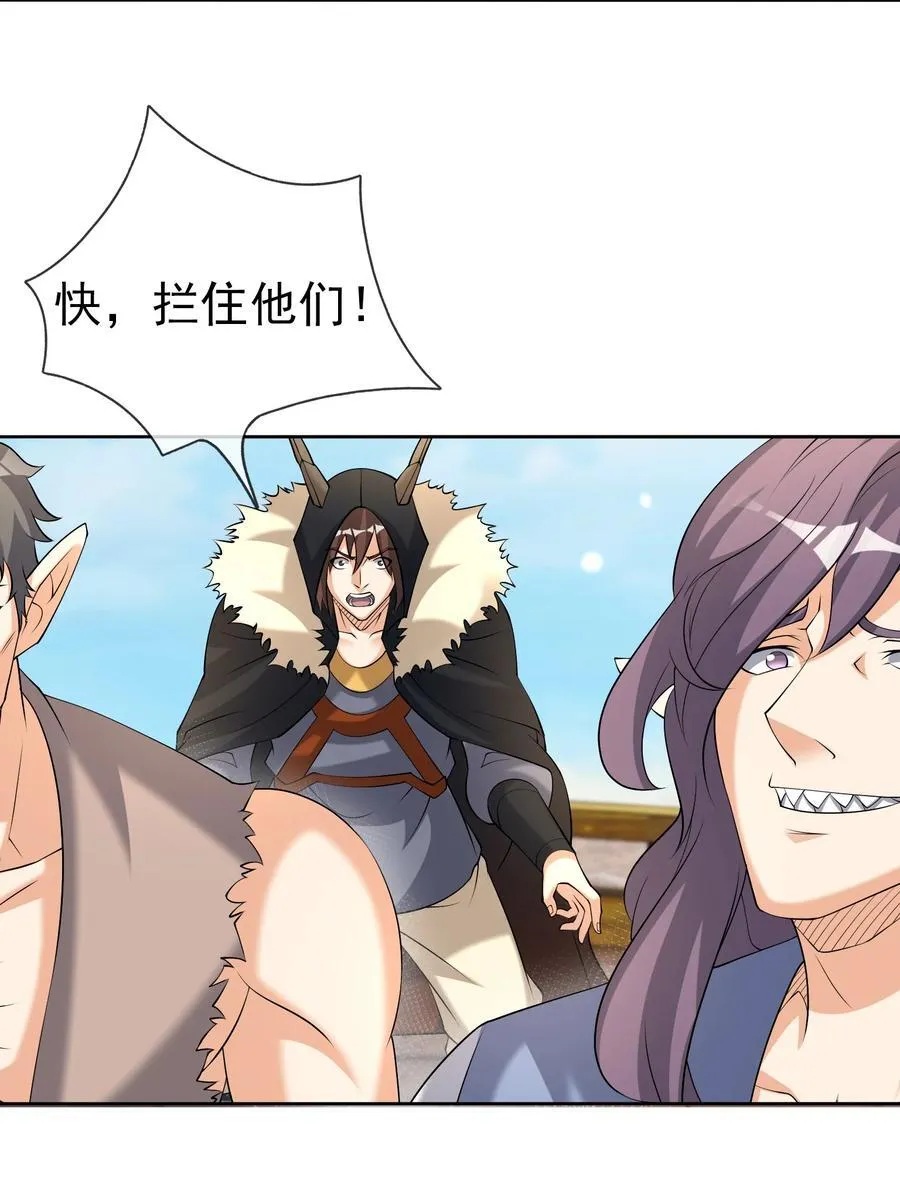 第139话 卧槽，魔主来了！ 第33页
