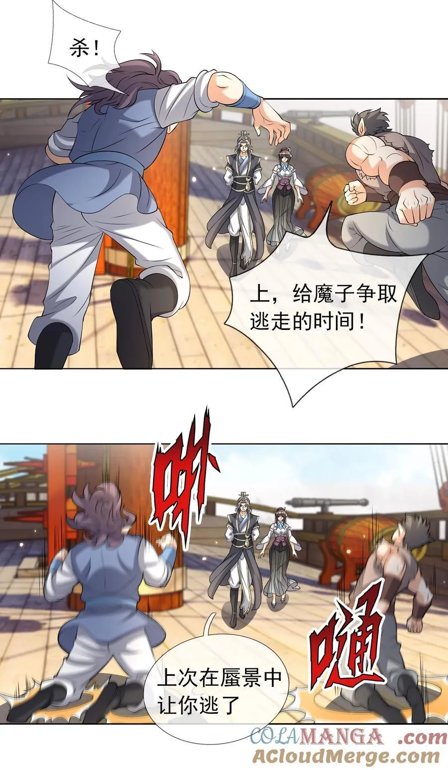第139话 卧槽，魔主来了！ 第34页