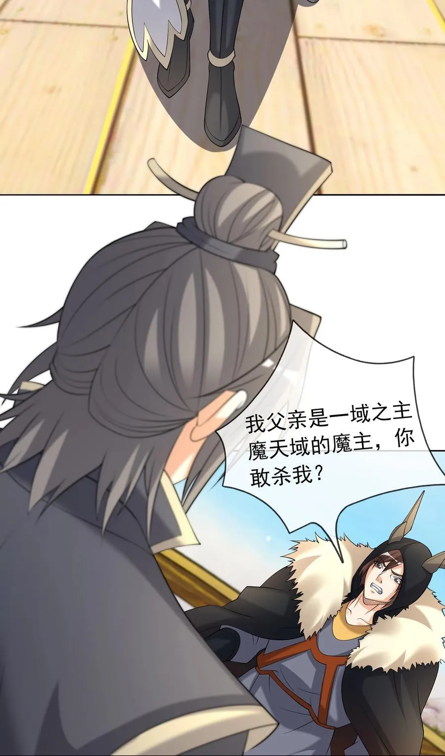 第139话 卧槽，魔主来了！ 第36页