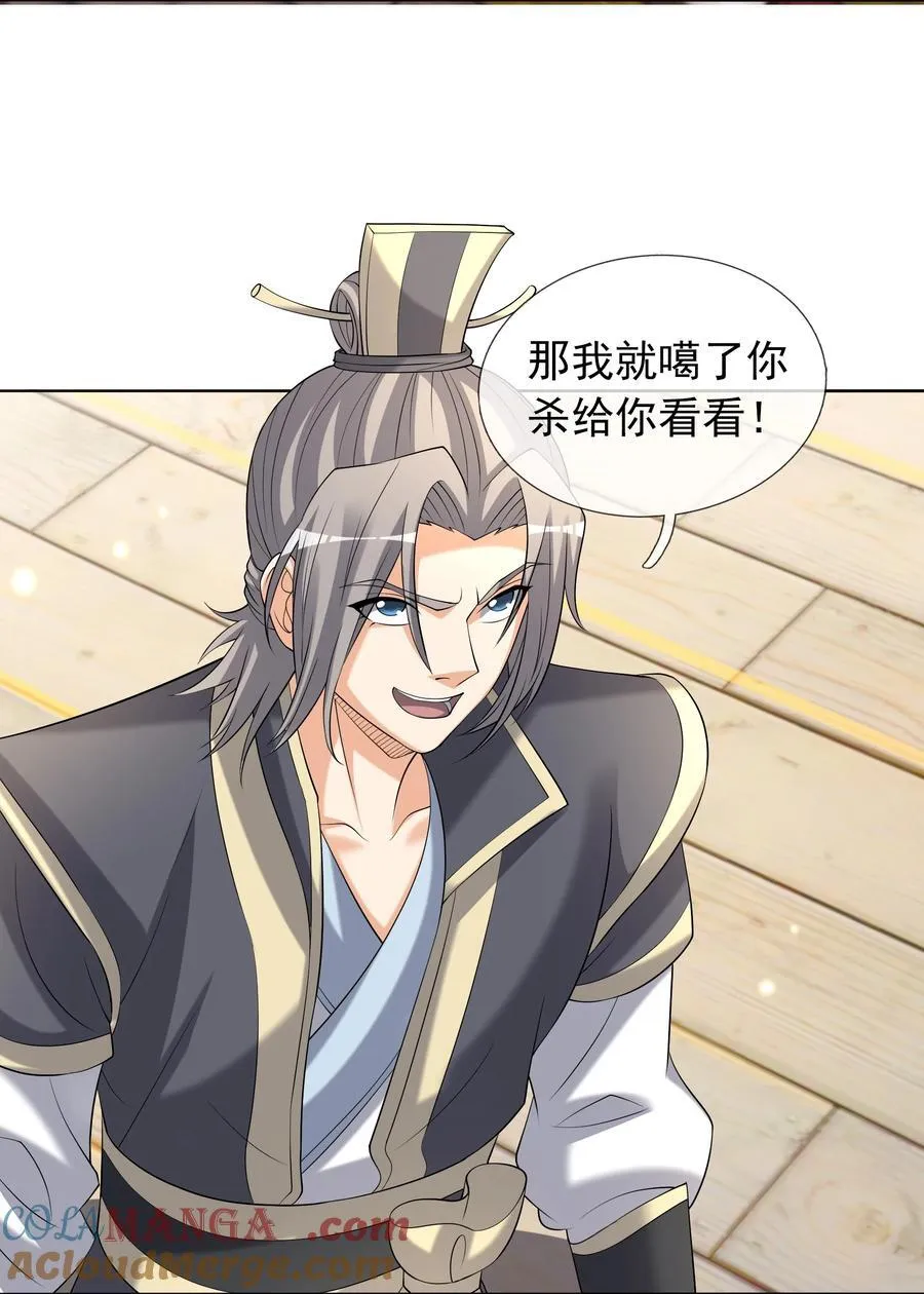 第139话 卧槽，魔主来了！ 第37页