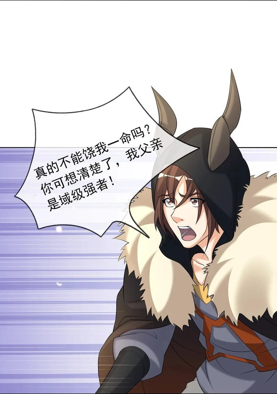 第139话 卧槽，魔主来了！ 第38页