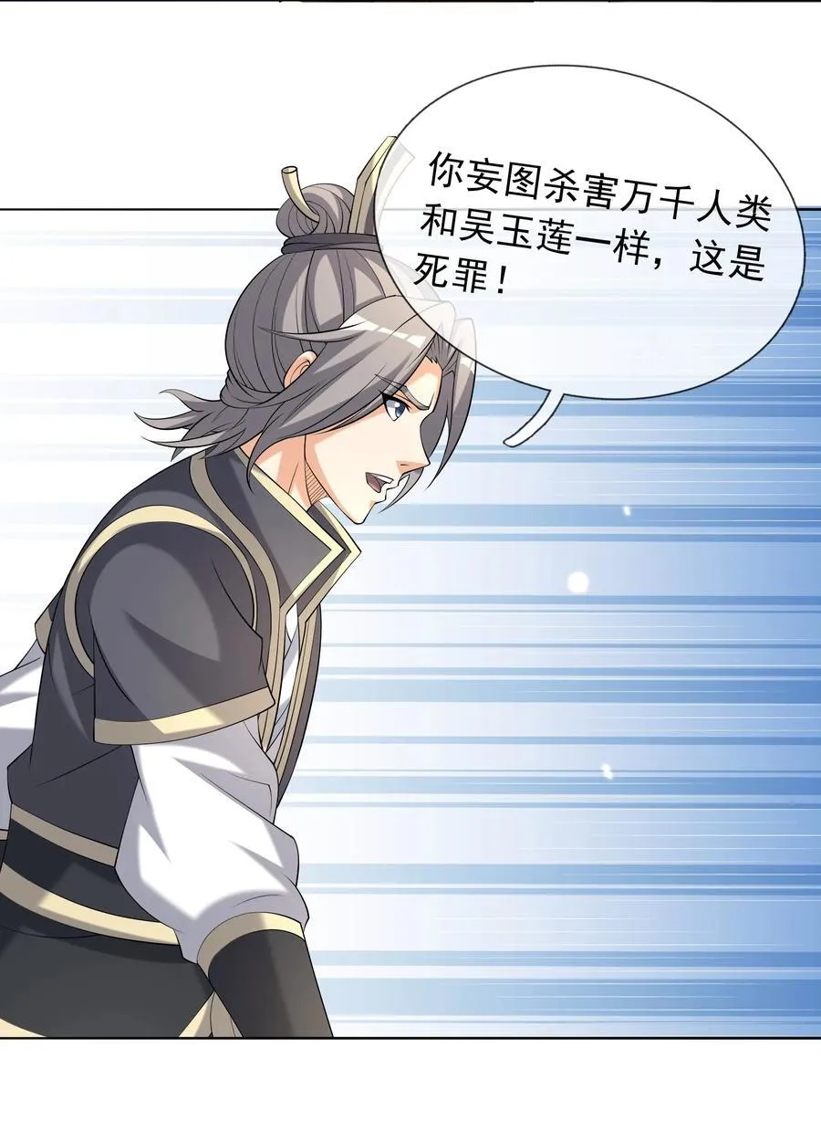 第139话 卧槽，魔主来了！ 第39页