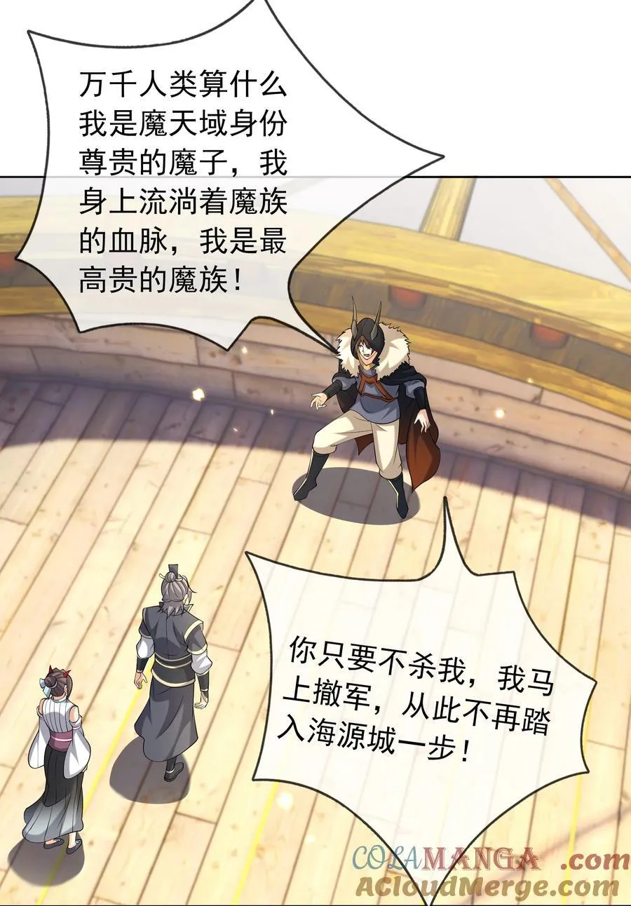 第139话 卧槽，魔主来了！ 第40页