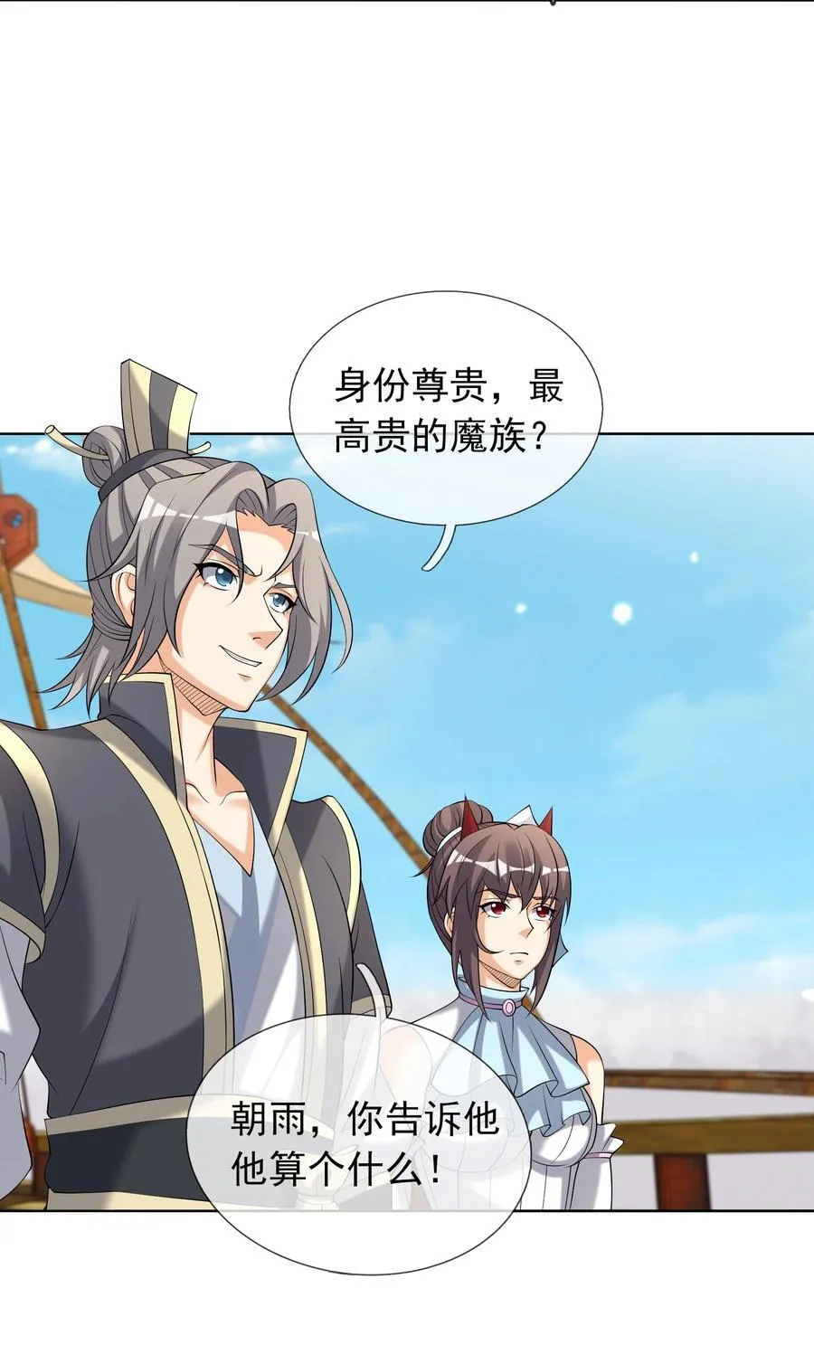 第139话 卧槽，魔主来了！ 第41页