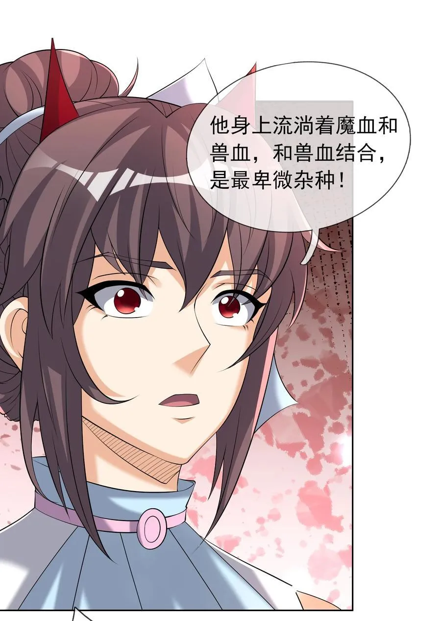 第139话 卧槽，魔主来了！ 第42页