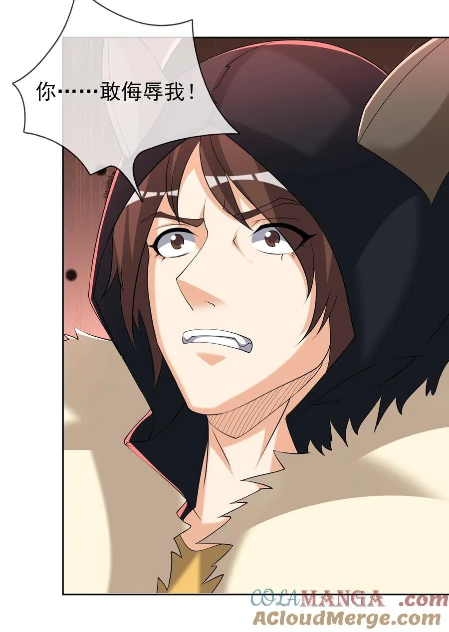 第139话 卧槽，魔主来了！ 第43页