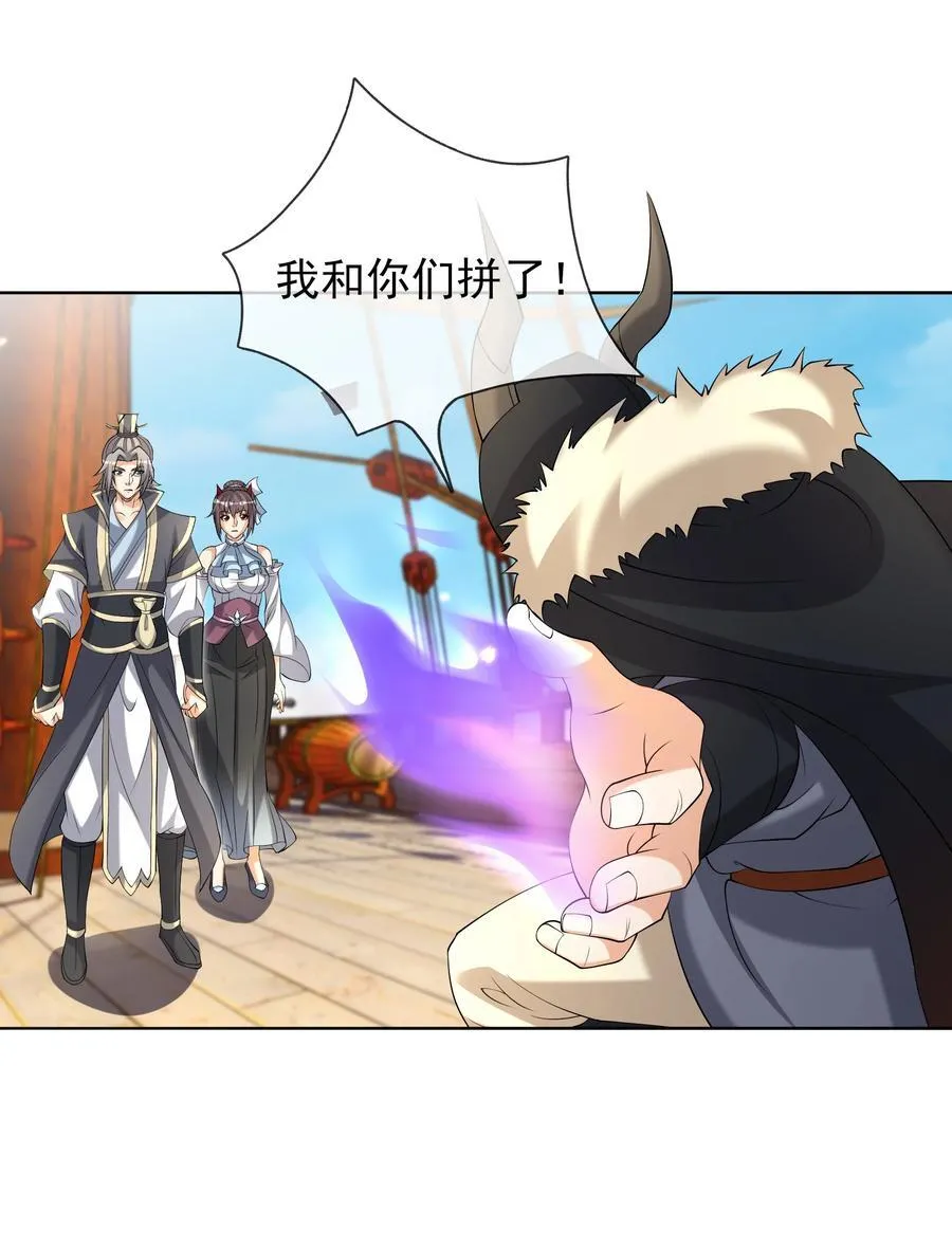 第139话 卧槽，魔主来了！ 第44页