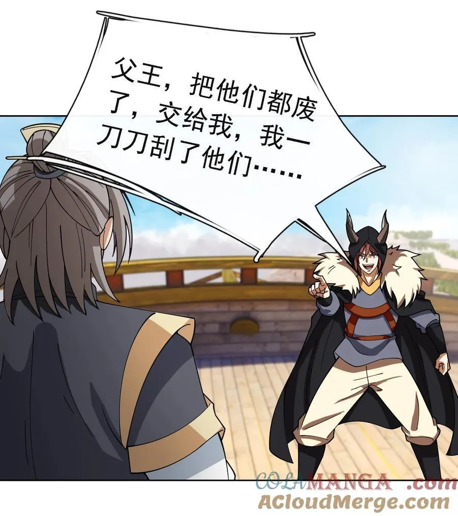 第139话 卧槽，魔主来了！ 第64页