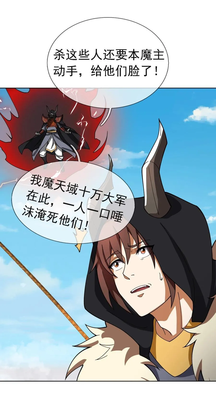 第139话 卧槽，魔主来了！ 第65页