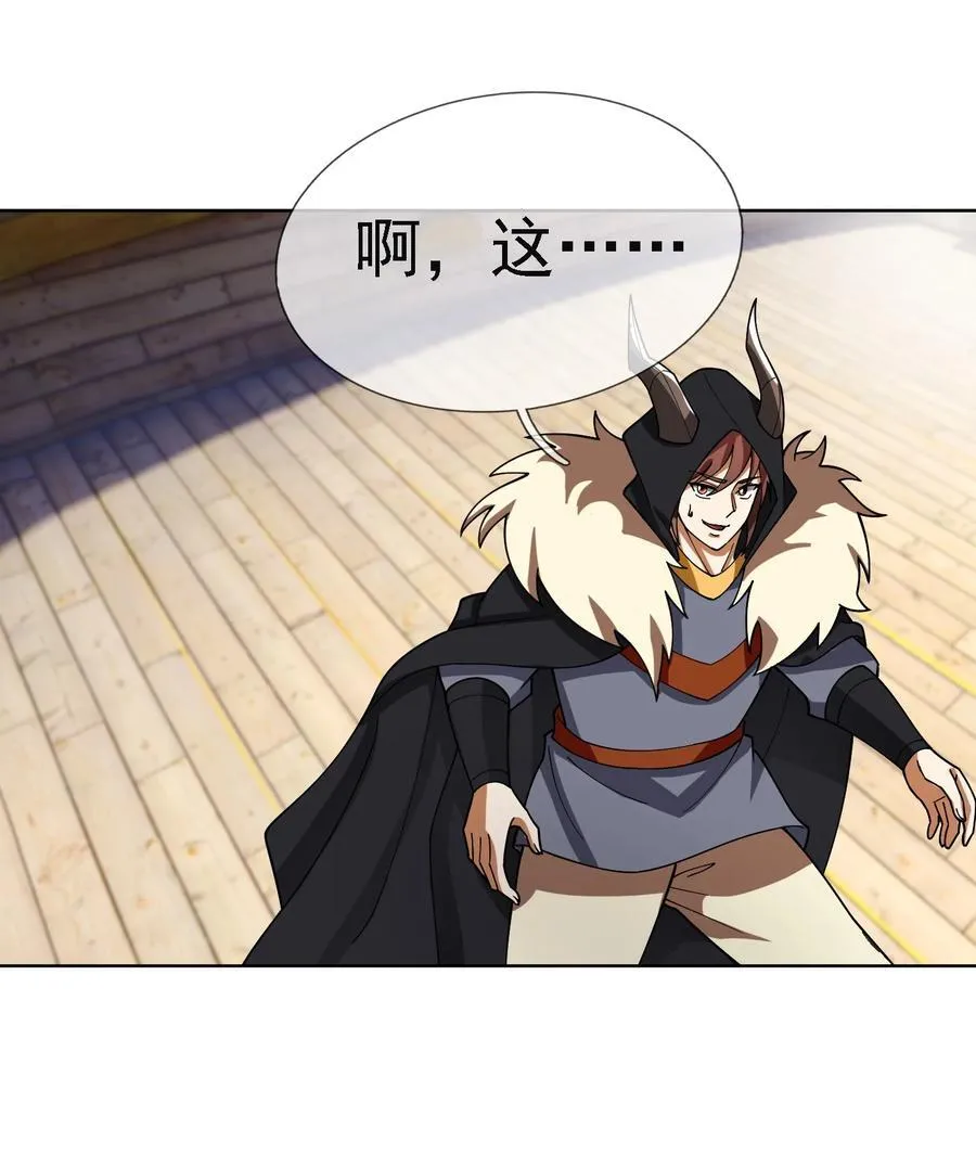 第139话 卧槽，魔主来了！ 第66页