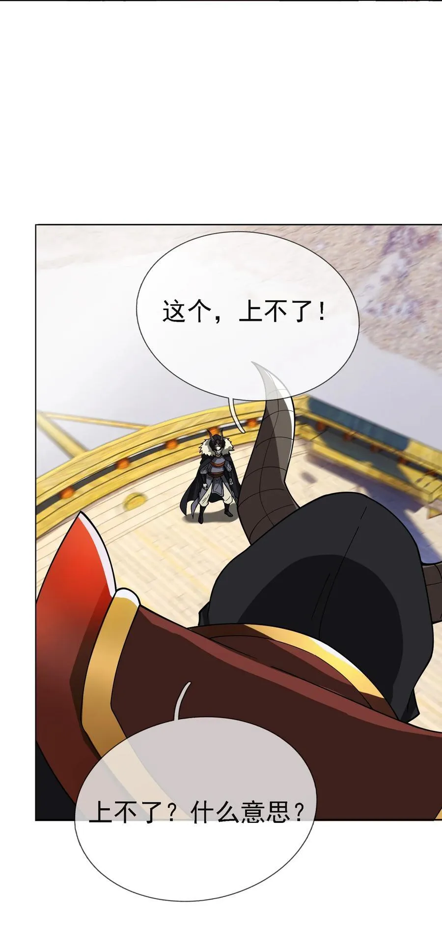 第139话 卧槽，魔主来了！ 第68页