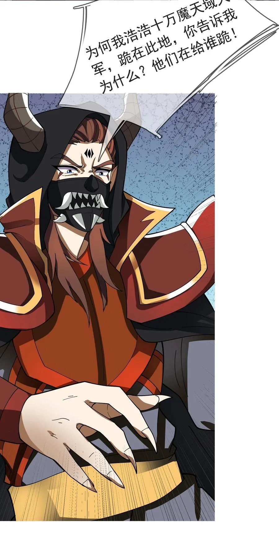 第139话 卧槽，魔主来了！ 第71页