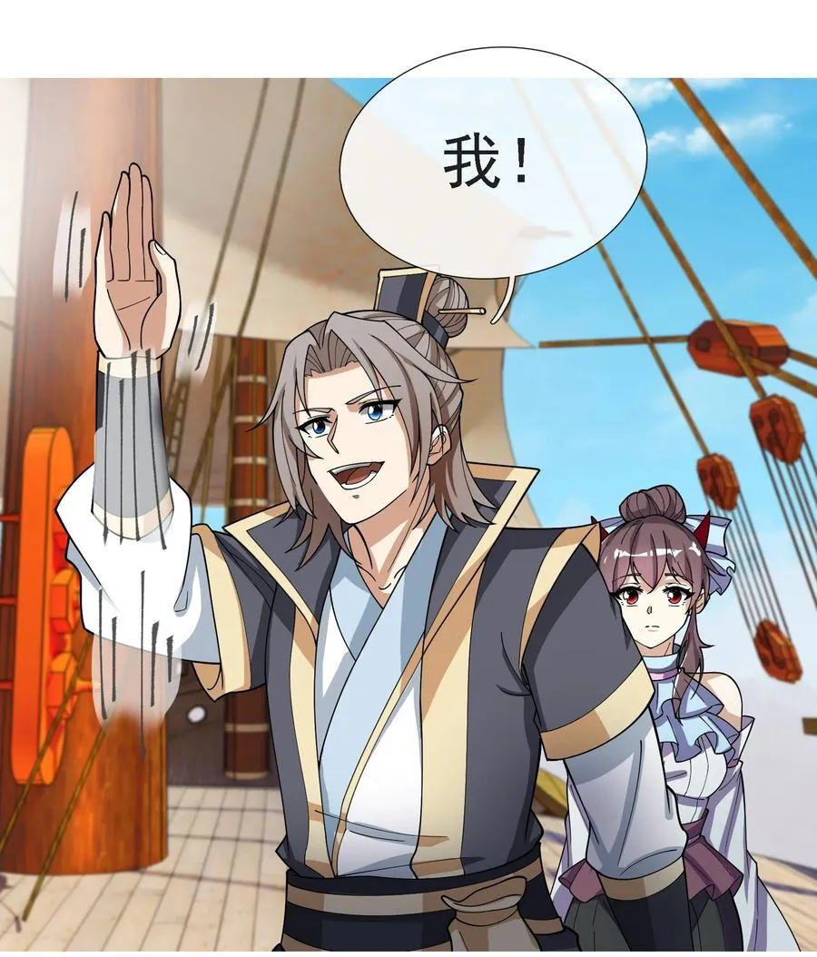 第139话 卧槽，魔主来了！ 第72页