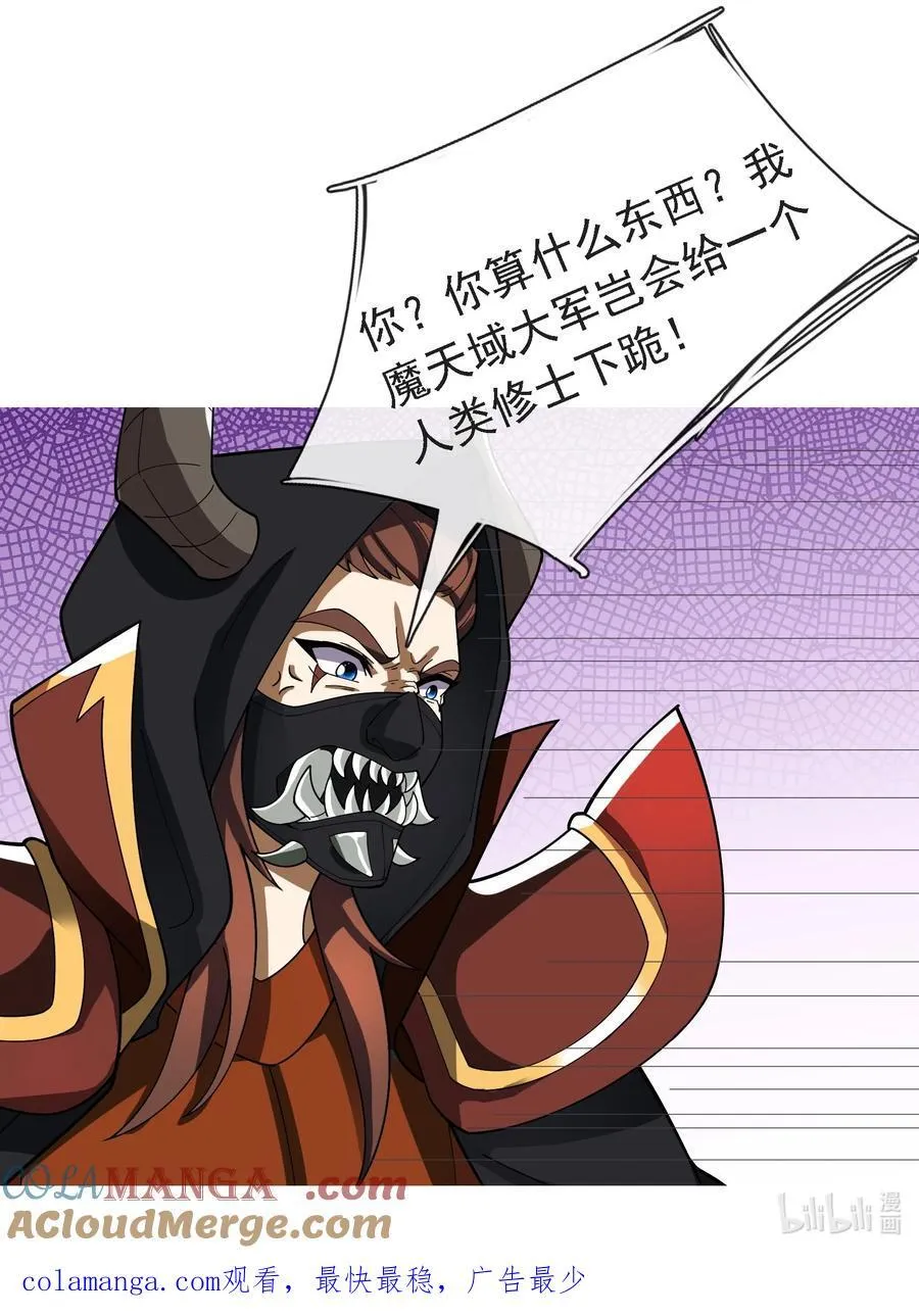 第139话 卧槽，魔主来了！ 第73页
