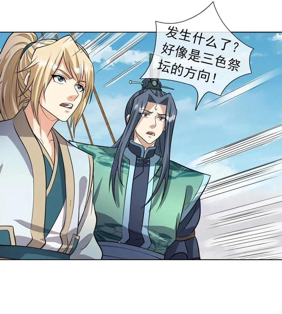 第140话 三色变五色！ 第36页