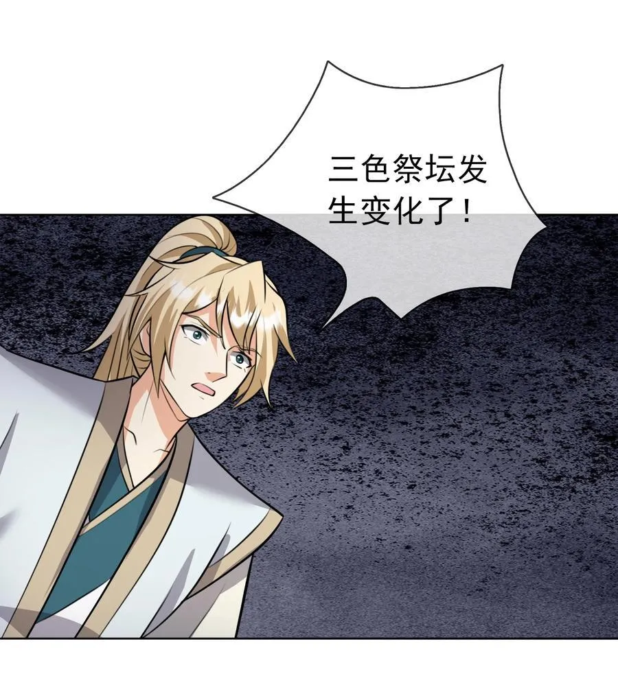 第140话 三色变五色！ 第48页