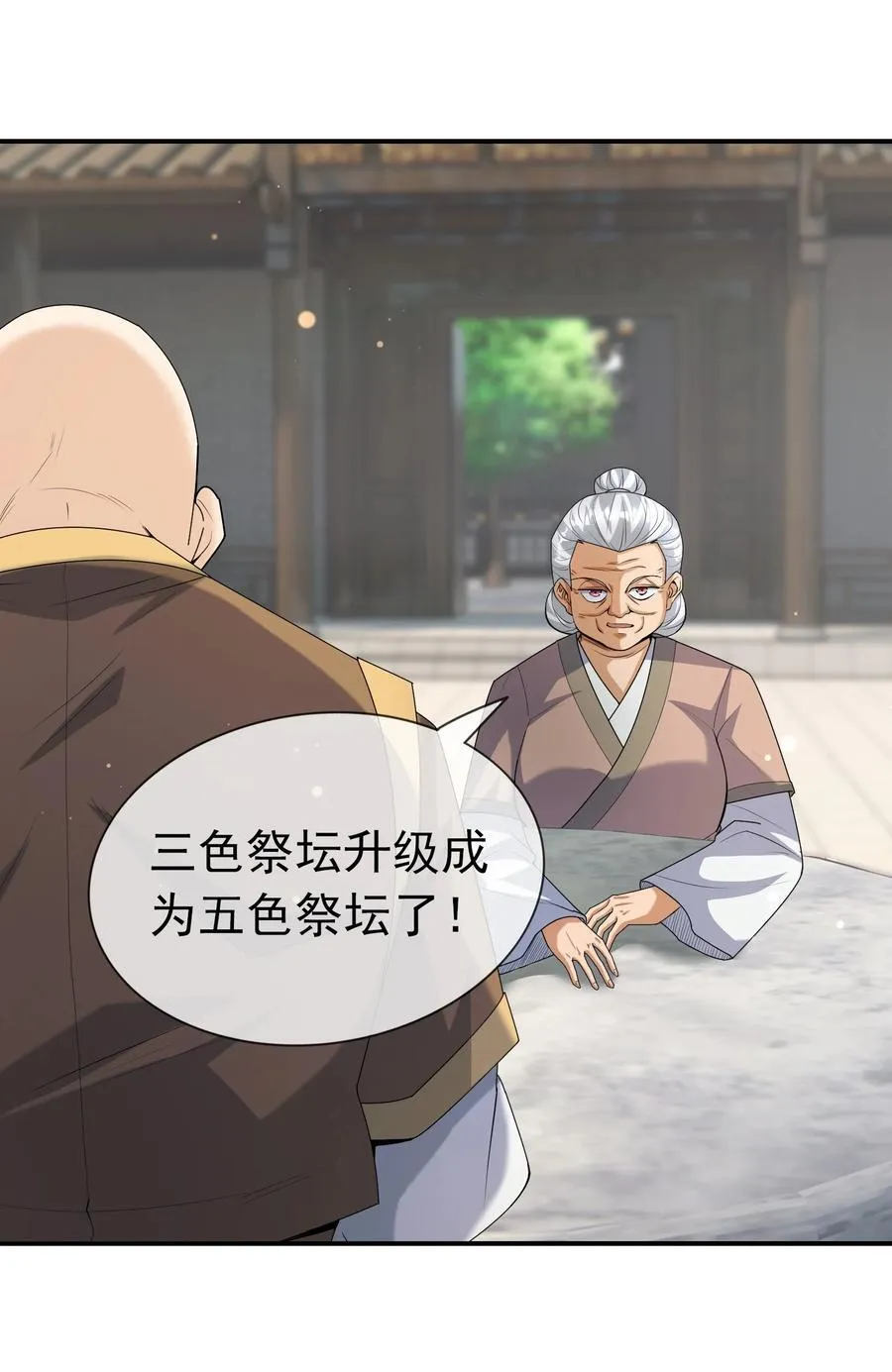 第141话 移平圣天宗Ⅰ 第2页