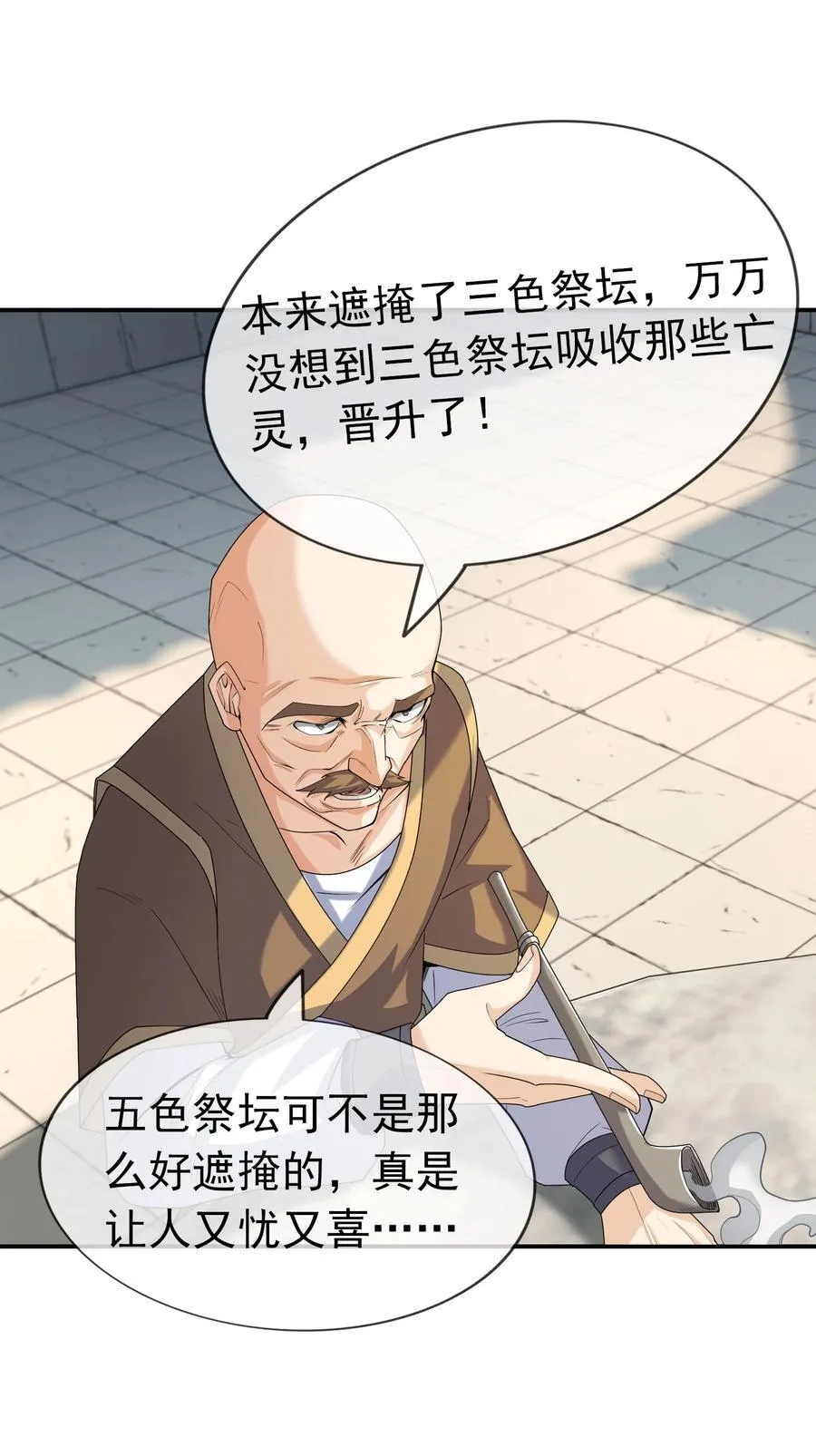 第141话 移平圣天宗Ⅰ 第3页