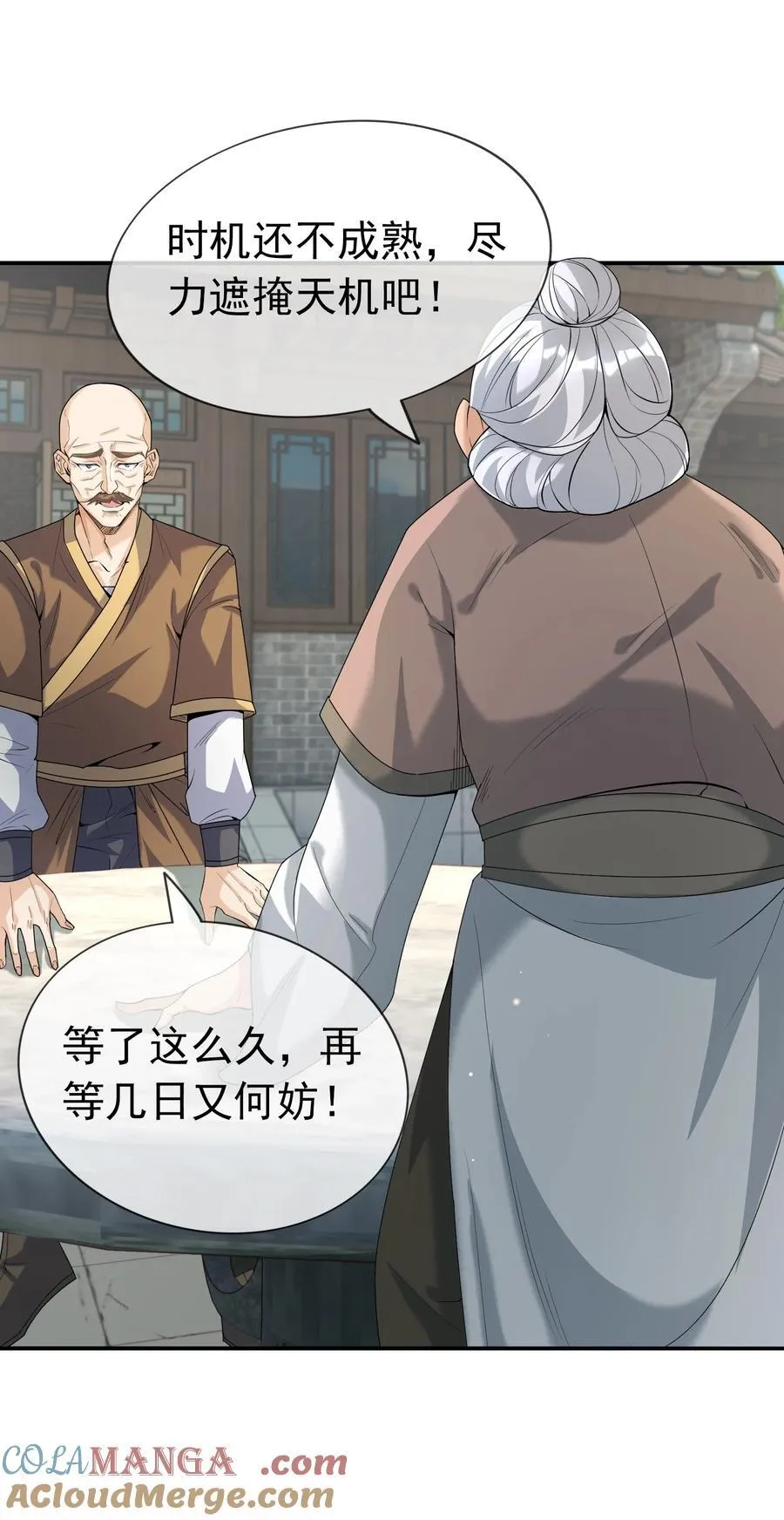 第141话 移平圣天宗Ⅰ 第4页