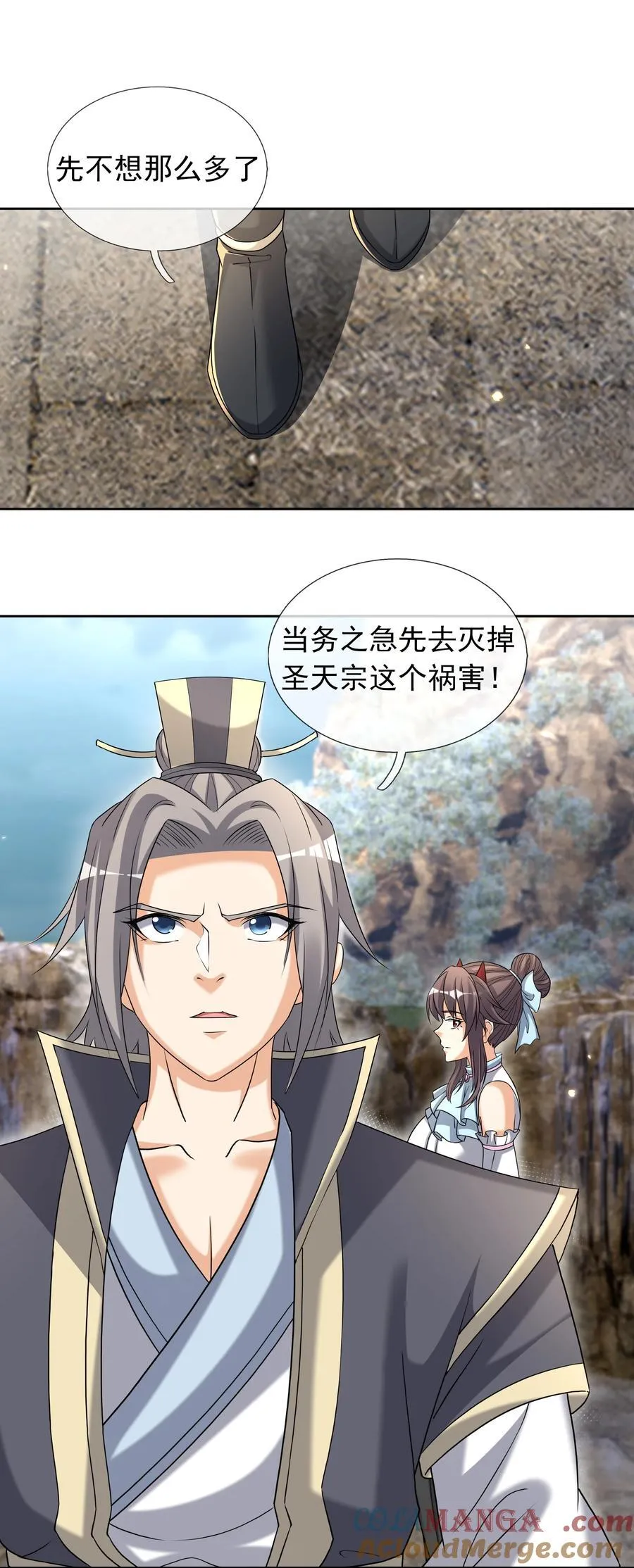 第141话 移平圣天宗Ⅰ 第16页