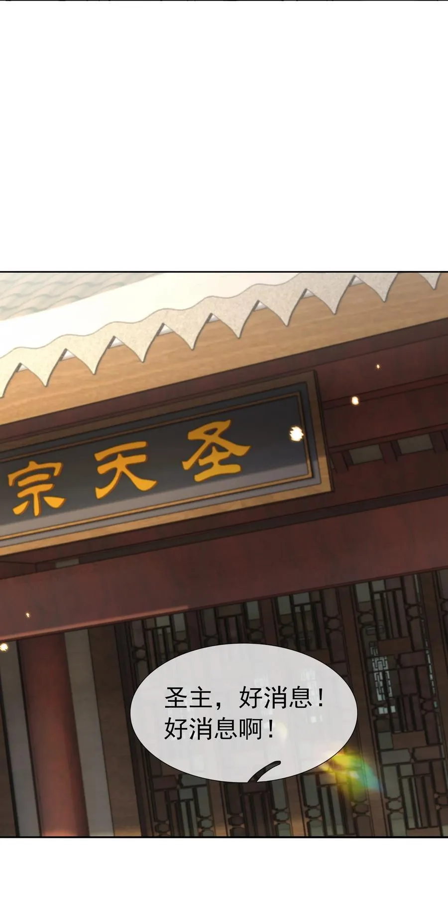 第141话 移平圣天宗Ⅰ 第17页