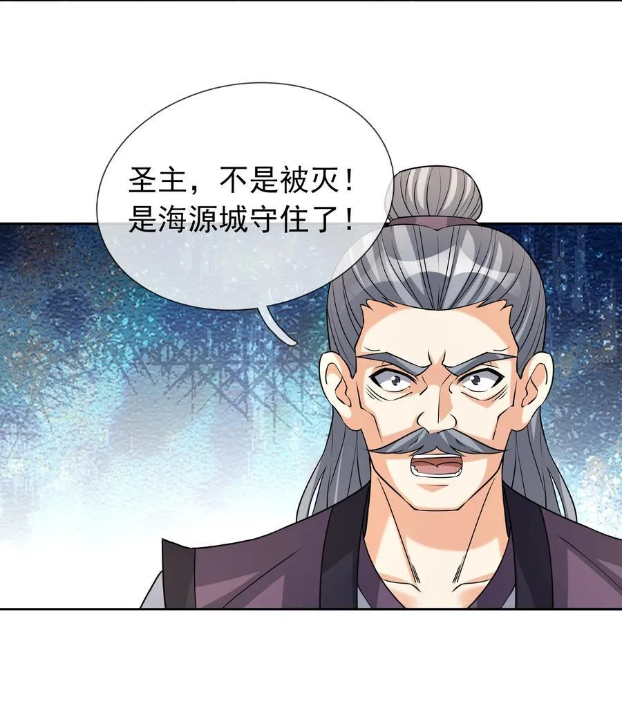 第141话 移平圣天宗Ⅰ 第20页