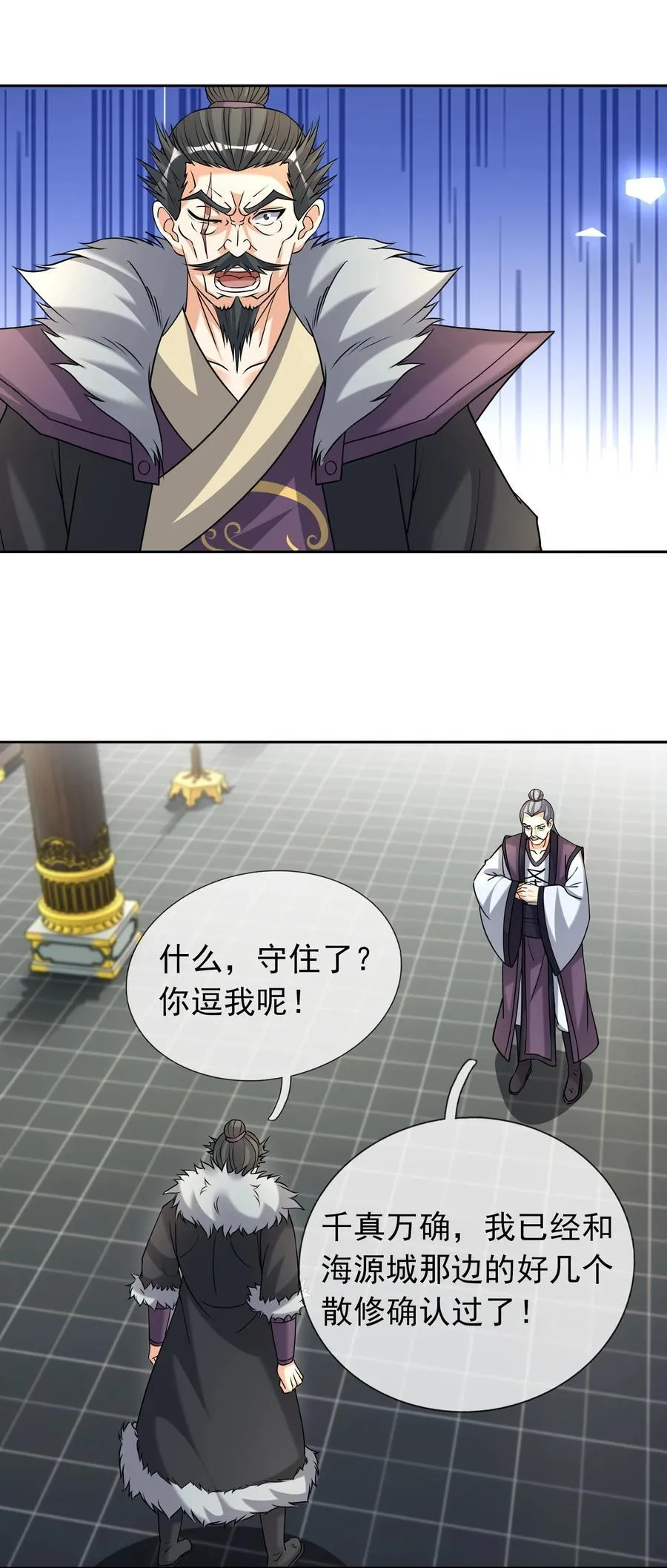 第141话 移平圣天宗Ⅰ 第21页