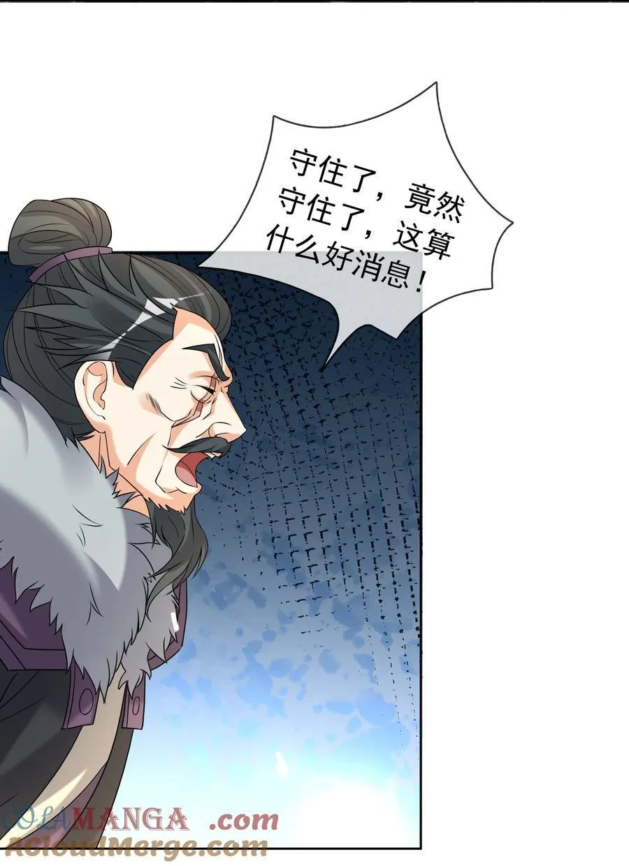 第141话 移平圣天宗Ⅰ 第22页