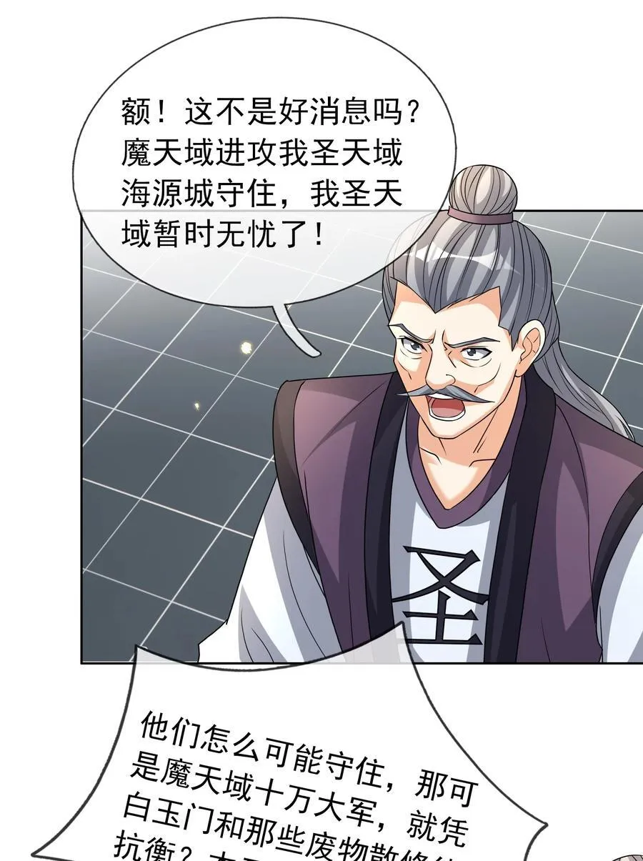 第141话 移平圣天宗Ⅰ 第23页