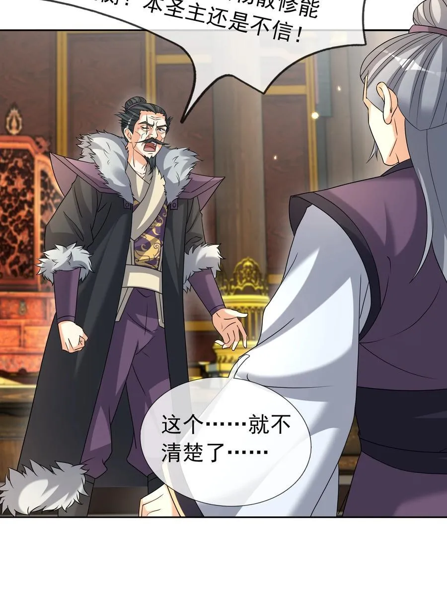 第141话 移平圣天宗Ⅰ 第24页