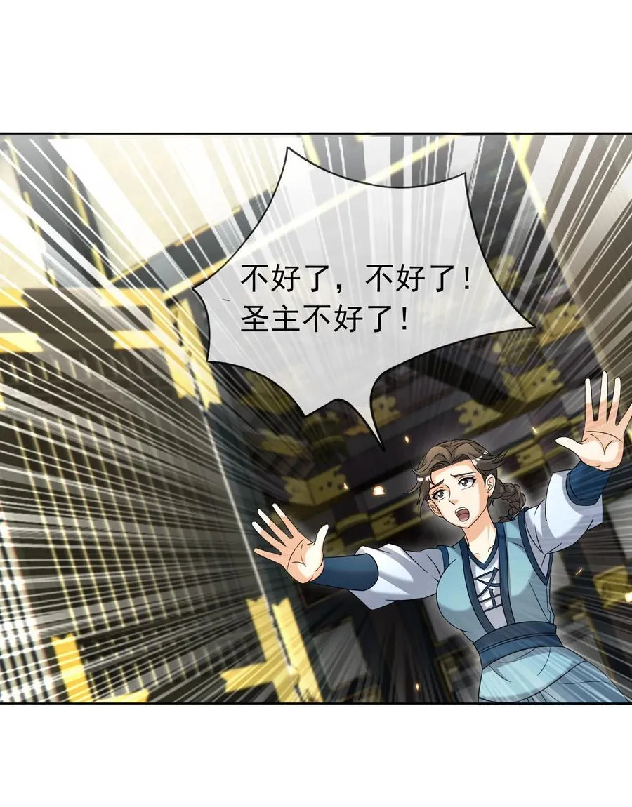 第141话 移平圣天宗Ⅰ 第26页
