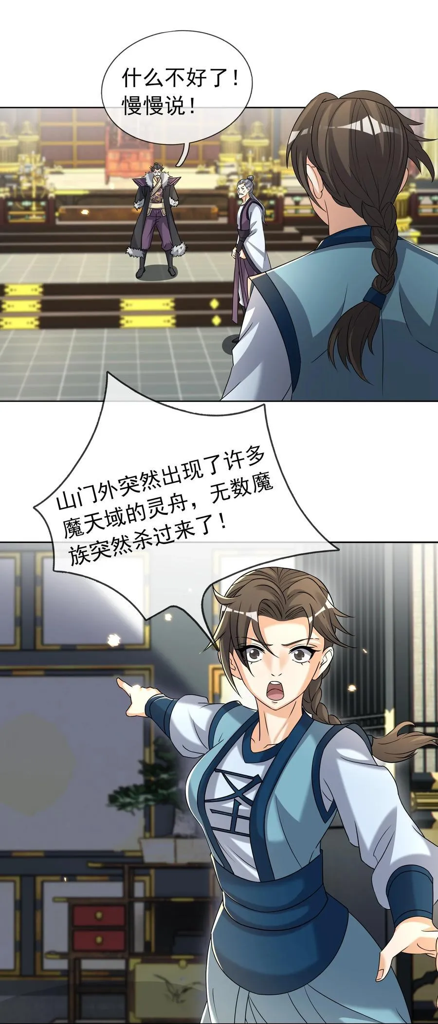 第141话 移平圣天宗Ⅰ 第27页