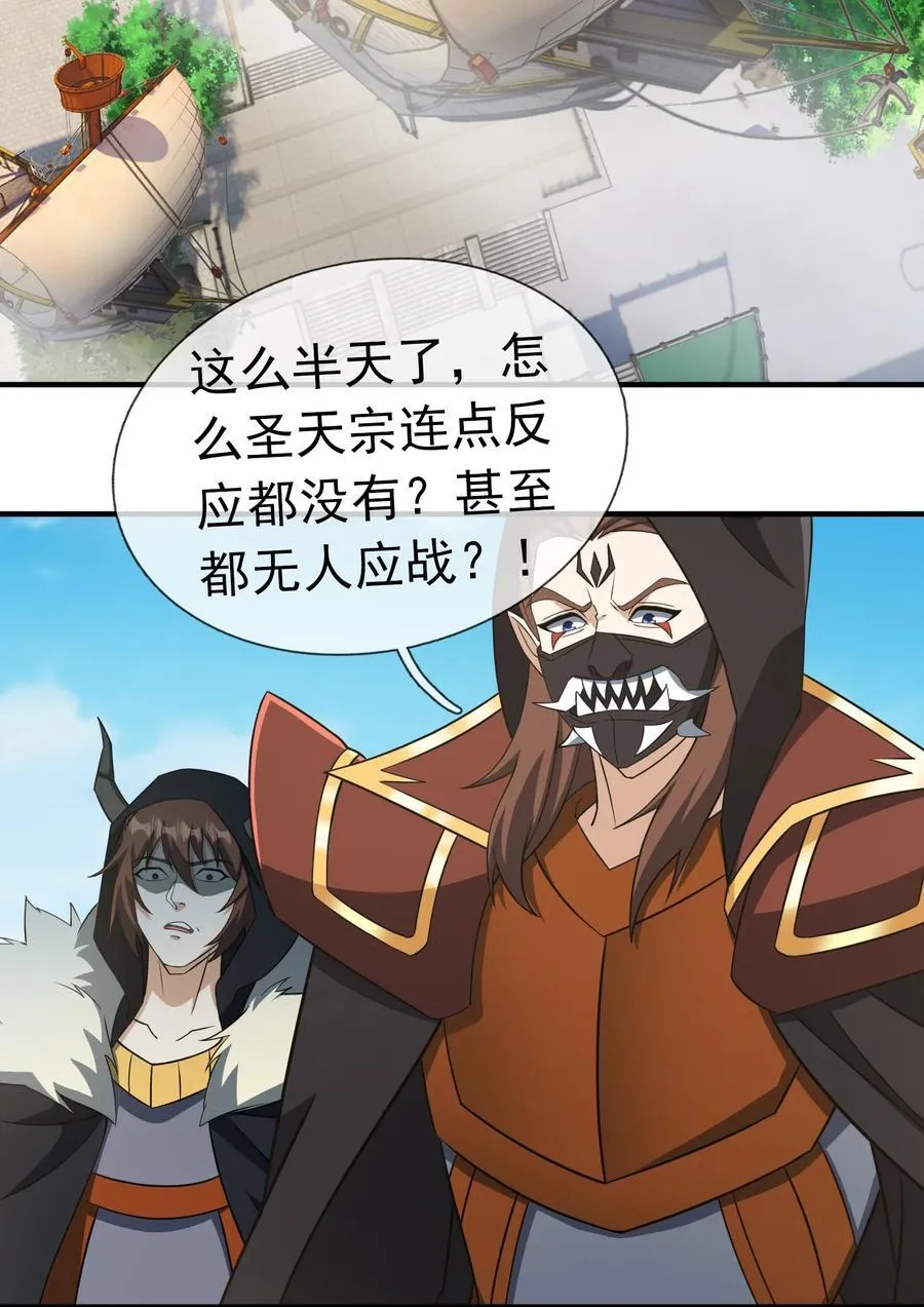 第141话 移平圣天宗Ⅰ 第32页