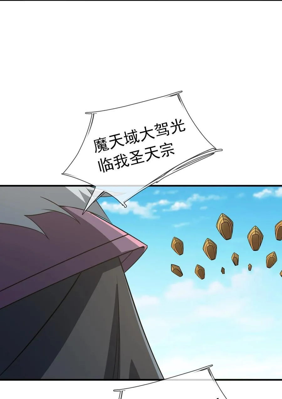第141话 移平圣天宗Ⅰ 第33页