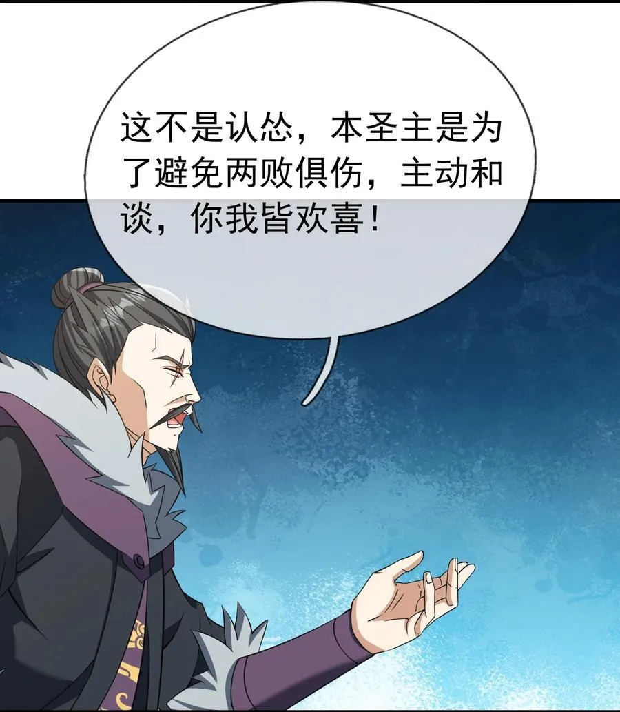 第141话 移平圣天宗Ⅰ 第38页