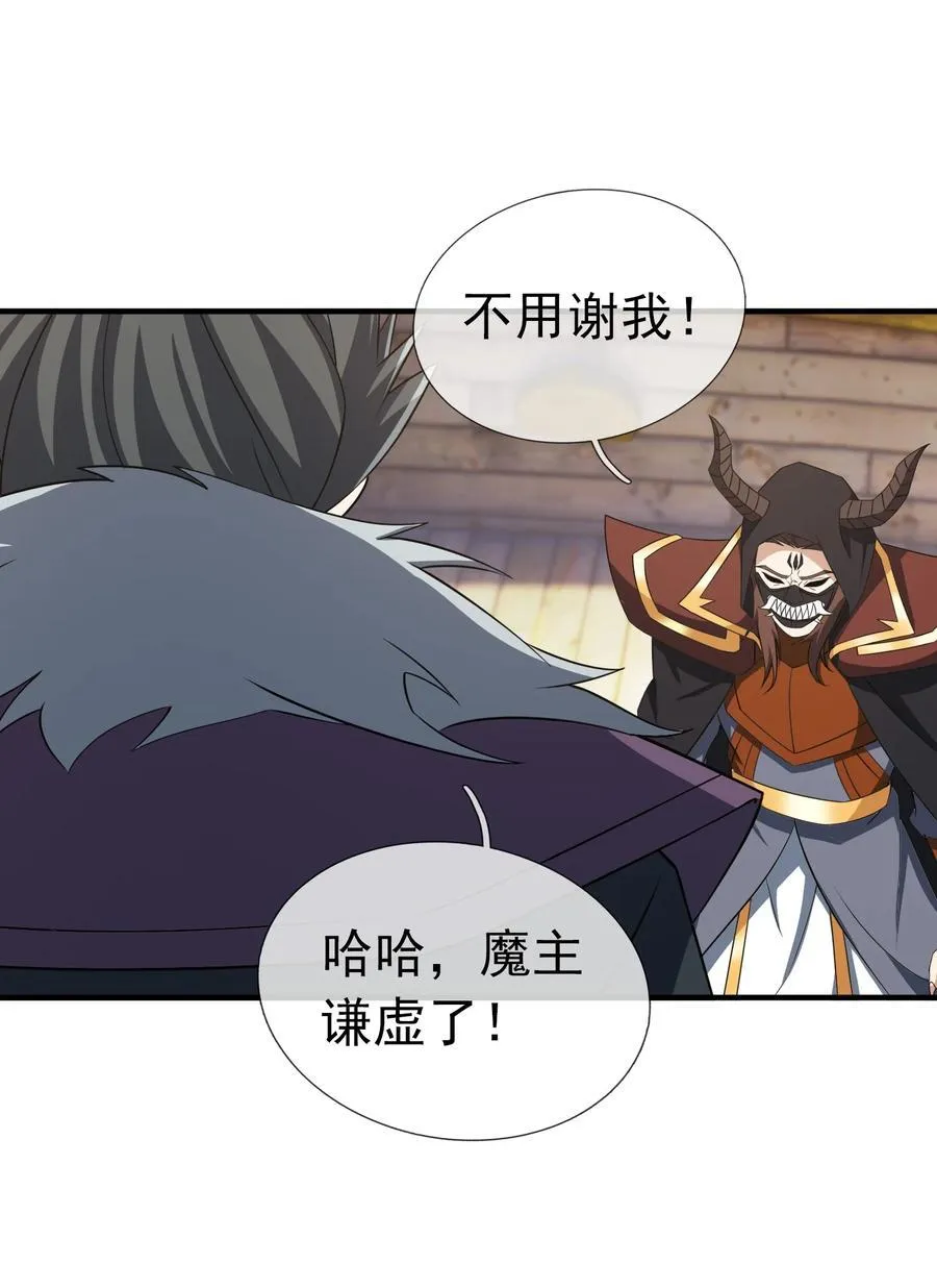 第141话 移平圣天宗Ⅰ 第41页
