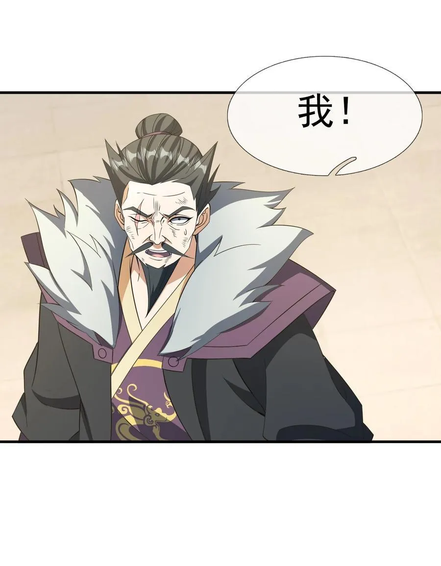 第141话 移平圣天宗Ⅰ 第50页