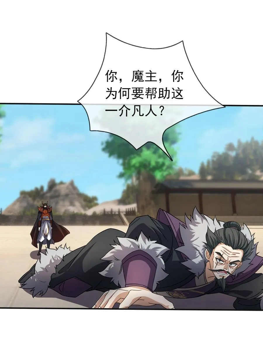 第141话 移平圣天宗Ⅰ 第57页