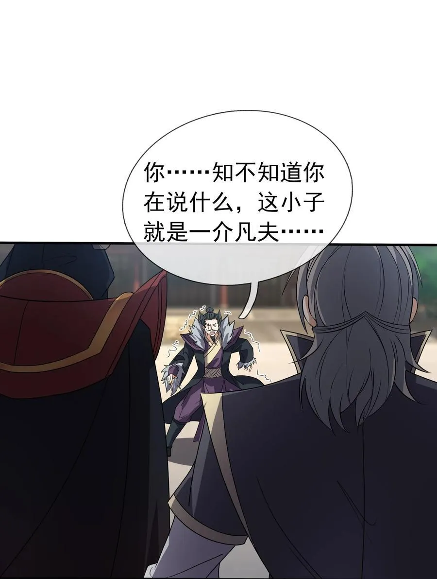 第141话 移平圣天宗Ⅰ 第59页
